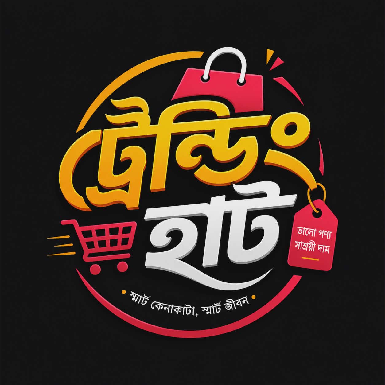 ট্রেন্ডিং হাট