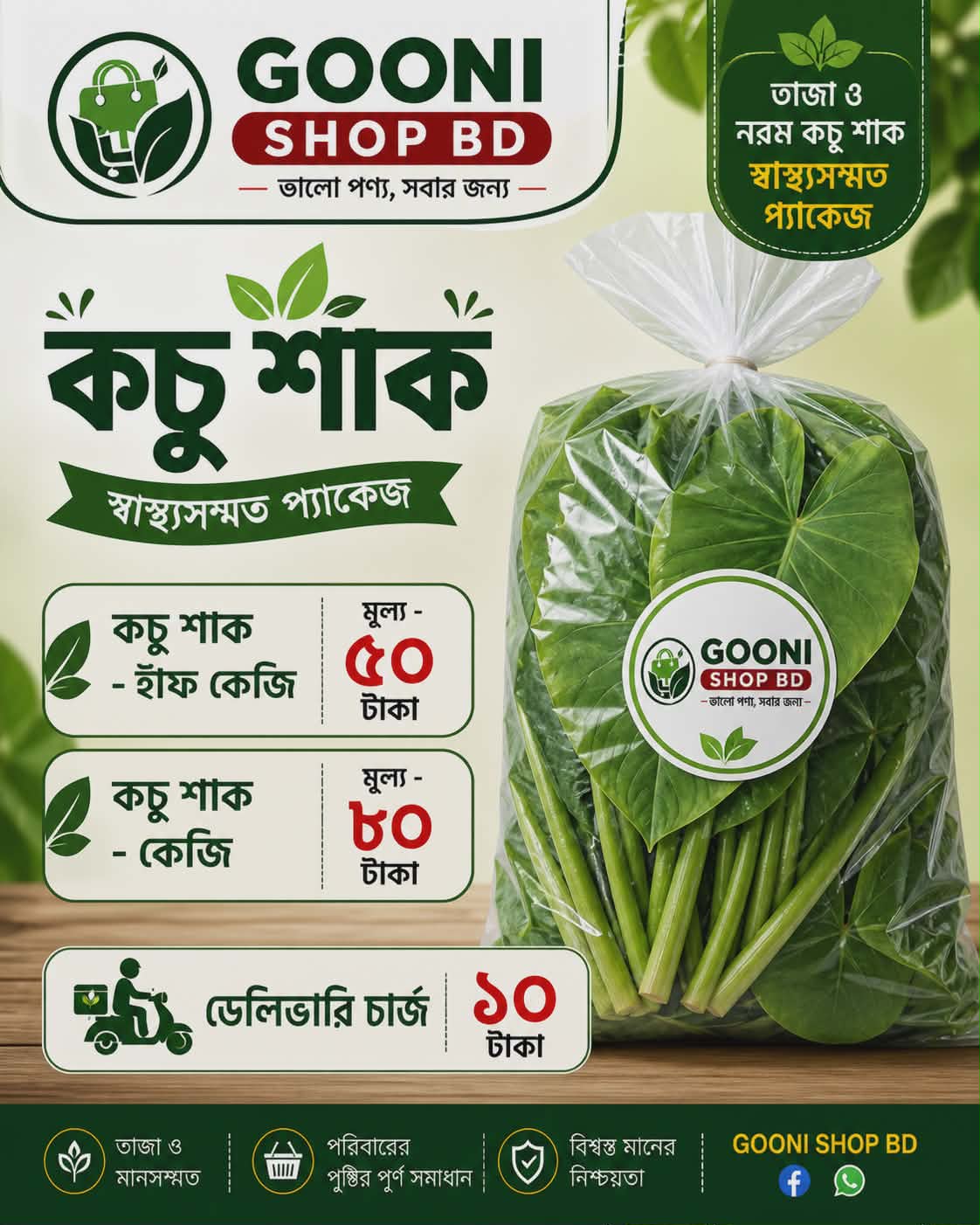 কচু শাক