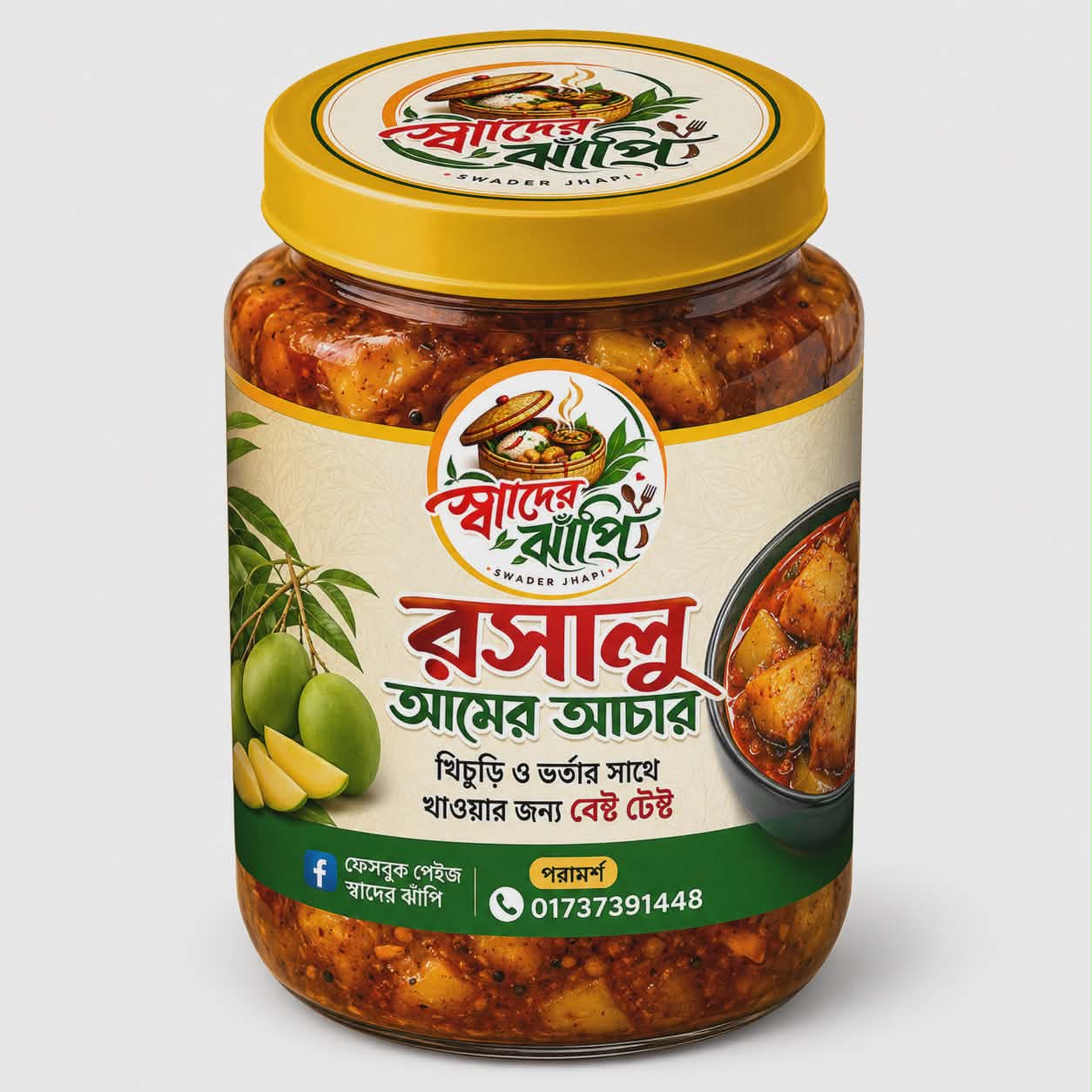 রসালু আমের আচার
