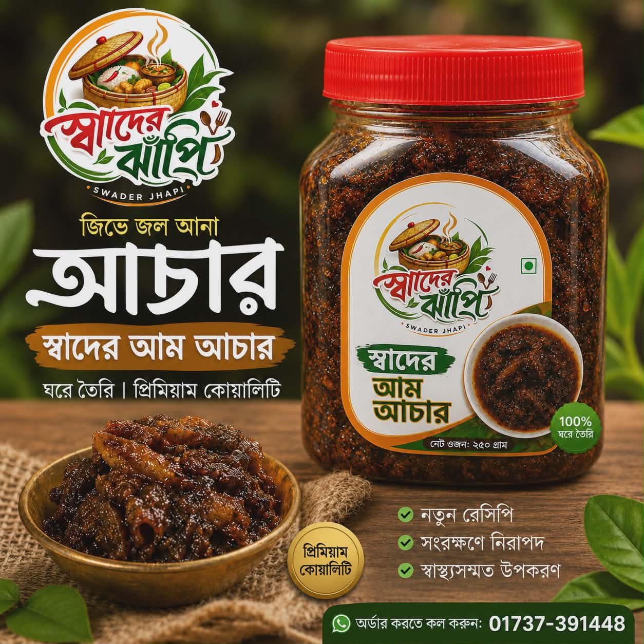 আমের আচার